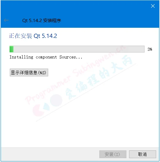 耐心等待安装...